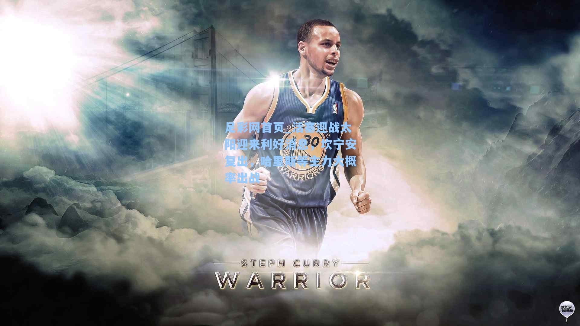 活塞迎战太阳迎来利好消息,坎宁安复出,哈里斯等主力大概率出战