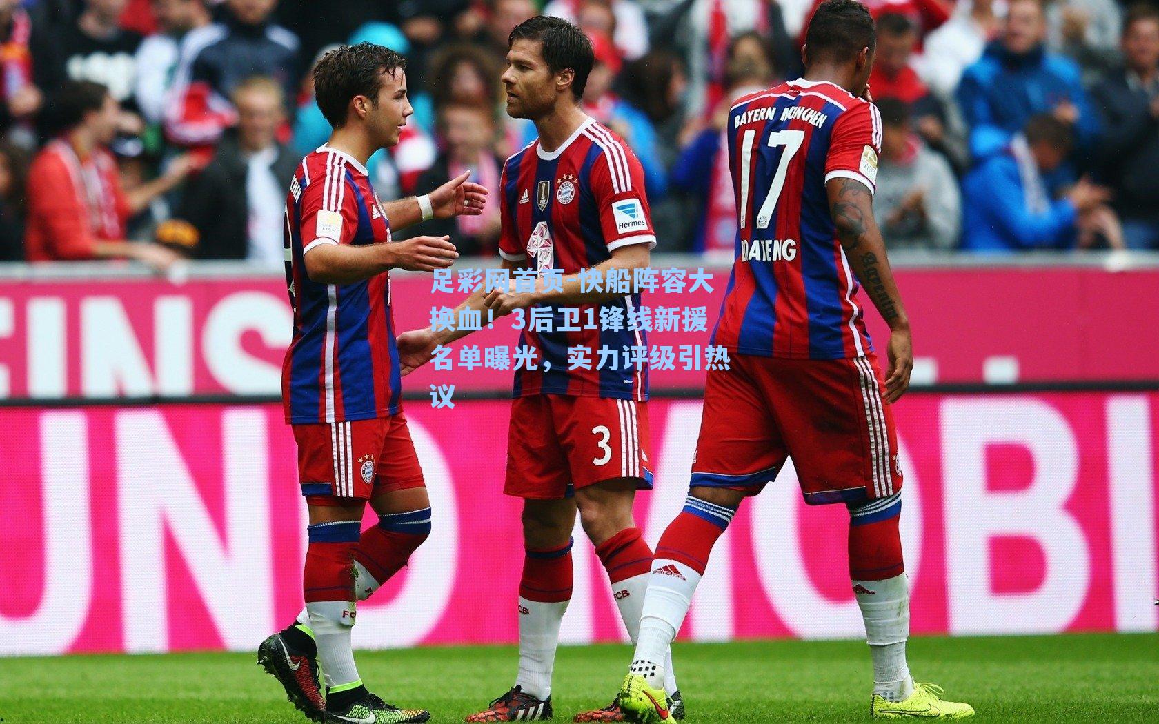 快船阵容大换血!3后卫1锋线新援名单曝光,实力评级引热议